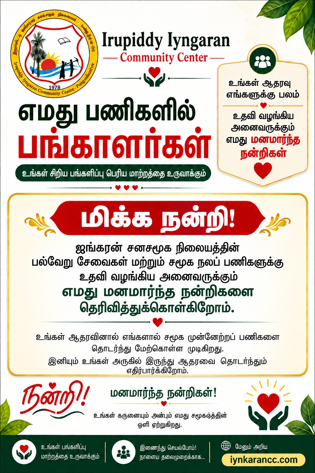 சமூகப் பணி